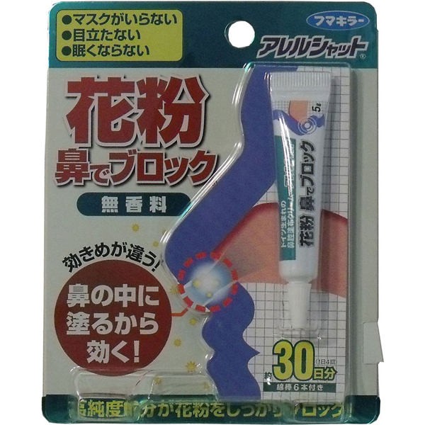 メール便送料無料 フマキラー フマキラーアレルシャット 花粉鼻でブロック 無香料 30日分の通販はau Pay マーケット Sohshop
