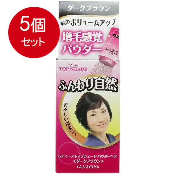 5個まとめ買い  柳屋本店  レディーストップシェード パウダーヘア ダークブラウン 20g送料無料 × 5個セット