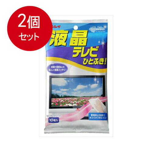 2個まとめ買い リンレイ 液晶テレビひとふきシート10枚メール便送料無料 ×2個セット