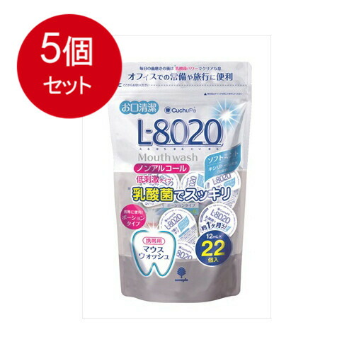 5個まとめ買い  小久保工業所  クチュッペ L-8020 マウスウォッシュ ソフトミント ポーションタイプ 22個入送料無料 × 5個セット