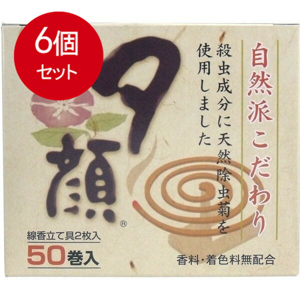6個まとめ買い 夕顔　天然蚊とり線香　香料・着色料無配合　50巻入送料無料 × 6個セット 7,044円