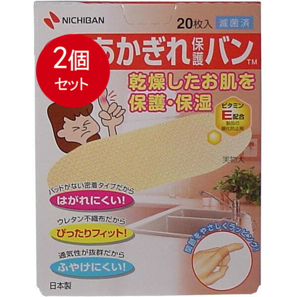 2個まとめ買い ニチバン　あかぎれ保護バン　関節用　20枚入 メール便送料無料 × 2個セット