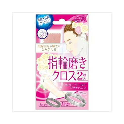 40個まとめ買い ウエ・ルコ  　指輪磨きクロスII　2枚送料無料 ×40個セット