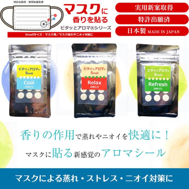 マスク用 アロマ シール 30枚入り 冷感 日本製 クール ミント 100 天然 精油 熱中症 ピタッとアロマs リラックス 認知症 マスク アロマの通販はau Pay マーケット カノンショッピングストアー