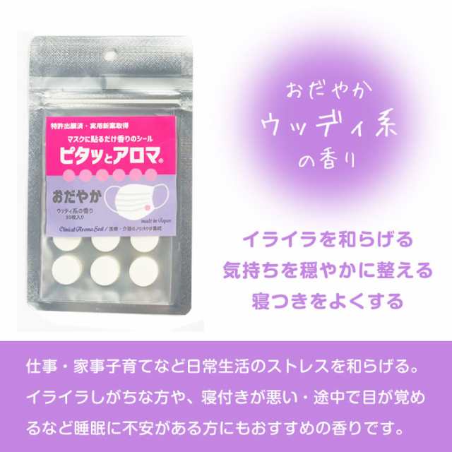 新品未使用『メール便(日本郵便) ポスト投函 送料無料』『アロママスクシール』メディアロマシール シトラスミント (30枚入) サっと貼るだけ、快適 マスク生活!すっきり爽やかなアロマの香り。 生理用品