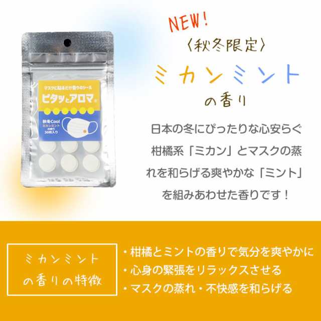 アロマシール マスク用 30枚入り ピタッとアロマS 冷感 日本製 クール ミント 100％天然 精油 熱中症 リラックス 認知症 マスク  アロマテの通販はau PAY マーケット - カノンショッピングストアー