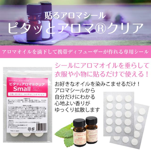 ピタッとアロマ クリア 1枚入り マスク用 貼るアロマ 携帯ディフューザー 精油 エッセンシャルオイル シール リラックス 認知症 マスクの通販はau Pay マーケット カノンショッピングストアー