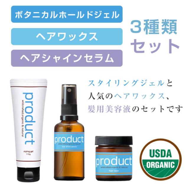 Product オーガニック ヘア ワックス 42g ヘアシャインセラム 50ml ボタニカルホールドジェル 110g セット ヘアバーム ヘアジェル トリーの通販はau Pay マーケット カノンショッピングストアー