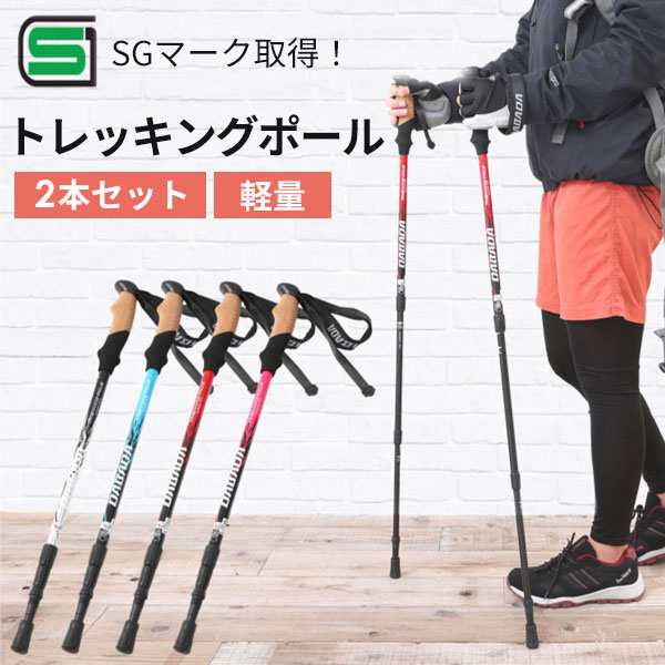 数量限定おまけ付 トレッキングポール 2本セット 伸縮 軽量 トレッキングステッキ ノルディックウォーキング ポール ウォーキングポーの通販はau Pay マーケット カノンショッピングストアー