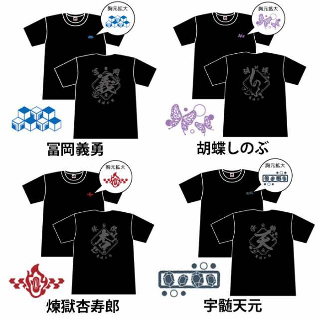 【公式】鬼滅の刃 漢字 ロゴ Tシャツ グッズ 新品 きめつのやいば 綿100％ 炭治郎 ねずこ 禰豆子 煉獄杏寿郎 伊之助 善逸 時透無一郎 柱  ｜au PAY マーケット