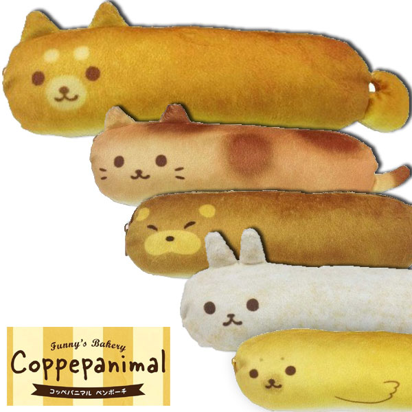 コッペパニマル ペンケース ペンポーチ 筆箱 女の子 かわいい レディース ブランド おしゃれの通販はau Pay マーケット カノンショッピングストアー