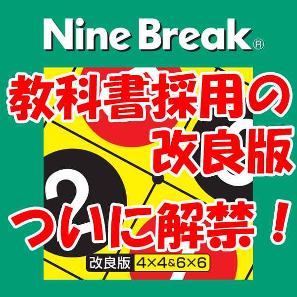 正規品 ナインブレイク Ninebreak Iqパズルゲーム ボードゲーム オセロ 改良版 の通販はau Pay マーケット カノンショッピングストアー