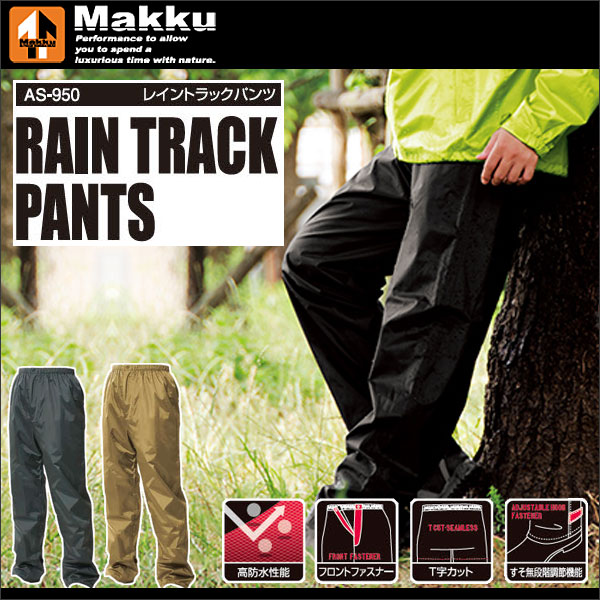 レインパンツ レインコート レインウェア 自転車 メンズ レディース おしゃれ かわいい 防水 上下別 レイントラックパンツ As 950の通販はau Pay マーケット カノンショッピングストアー