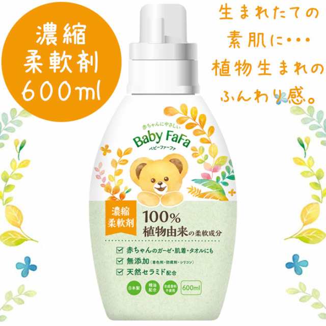 贅沢 ベビーファーファ ファーファ 洗たく用複合石けん 800ml 洗剤