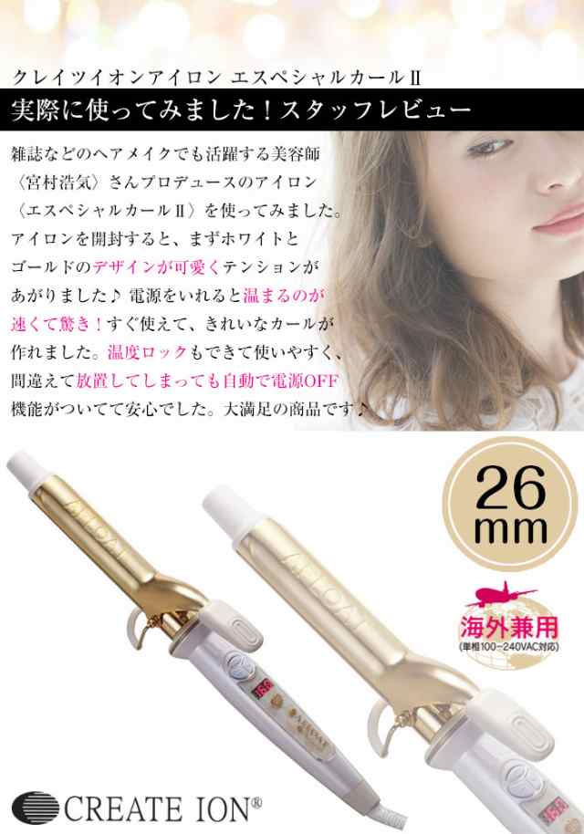 正規品 海外兼用 アフロート クレイツイオン アイロン エスペシャルカール２ 26mm ヘアアイロン コテ 巻き髪 Ciciw26srmの通販はau Pay マーケット カノンショッピングストアー