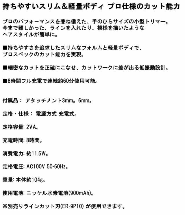 2021秋冬新作】 パナソニック 替刃 ER-PA10-S プロトリマー用ラインカット刃 ER-9P10 materialworldblog.com