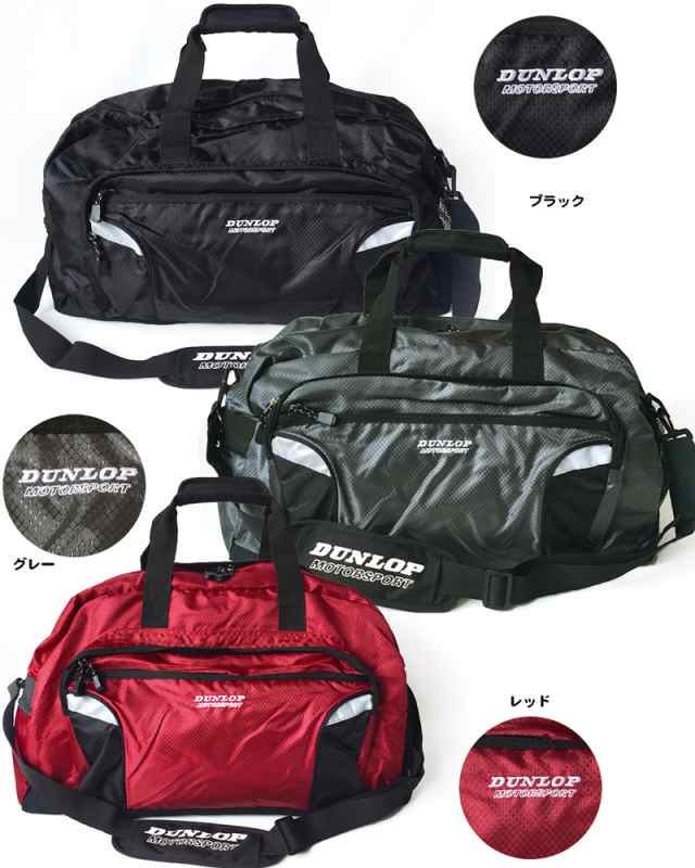 送料無料 Dunlop Motorsport 2dp30bt ダンロップ モータースポーツ ボストンバッグ 51l 2 3泊 2way 男女兼用 ユニセックス ブラの通販はau Pay マーケット バッグ ラゲージ 傘の店domani