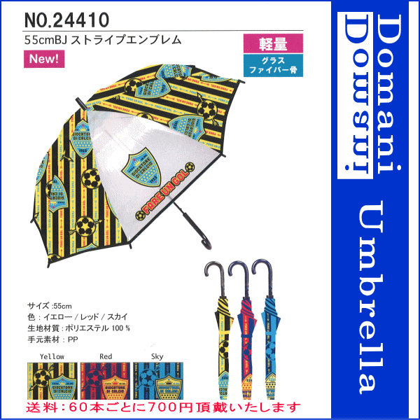 55cm 55センチ 学童子供傘 キッズ 丈夫なグラスファイバー製 手開き傘 男児傘 男の子 かわいい プレゼントにおすすめ の通販はau Pay マーケット バッグ ラゲージ 傘の店domani