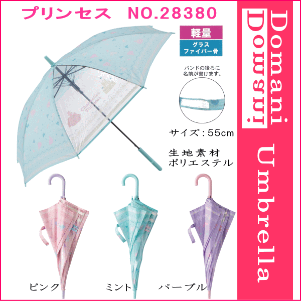 55cm 55センチ 学童子供傘 キッズ 丈夫なグラスファイバー製 窓付き ジャンプ傘 女児傘 女の子 かわいい プレゼントにおすすめ 280 プの通販はau Pay マーケット バッグ ラゲージ 傘の店domani