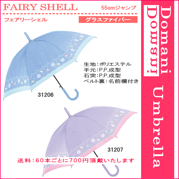 55cm 55センチ 学童子供傘 キッズ 丈夫なグラスファイバー製 ジャンプ傘 女児傘 女の子 かわいい プレゼントにおすすめ 316 317の通販はau Pay マーケット バッグ ラゲージ 傘の店domani