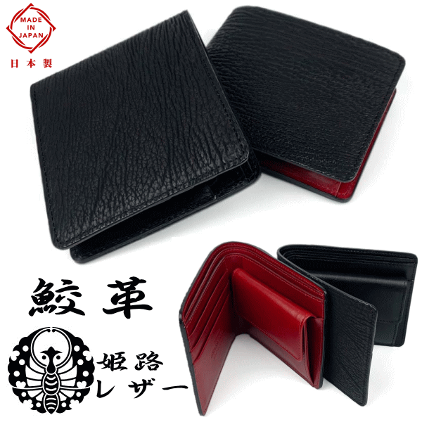 財布 鮫革 シャークスキン 日本製 姫路レザー 本革 二つ折り財布 小銭入れ有り LY1301 シャークレザー