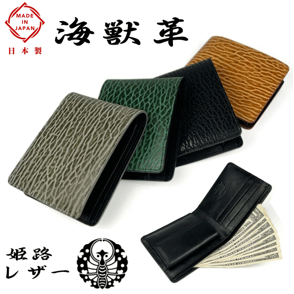 財布 アザラシ革 海豹革 怪獣革 シールスキン シールレザー 日本製 姫路レザー 本革 二つ折り財布 小銭入れ有り LY1401 2つ折り財布