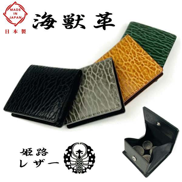 財布 アザラシ革 海豹革 怪獣革 シールスキン シールレザー 日本製 姫路レザー 本革 ボックス 小銭入れ ケース LY1402