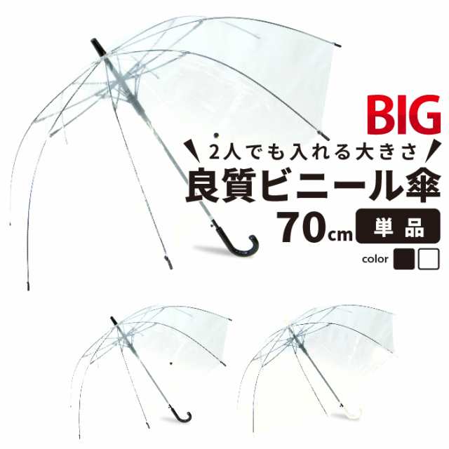 ビニール傘 70cm 大きい傘で荷物も濡れにくい ジャンプ傘の通販はau