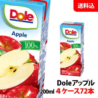 送料無料 Dole(ドール) 果汁100％ジュース アップル 200ml 4ケース(72本) りんごの優しい甘味 雪印メグミルク りんごジュース  紙パックの通販はau PAY マーケット - みるくはーと | au PAY マーケット－通販サイト