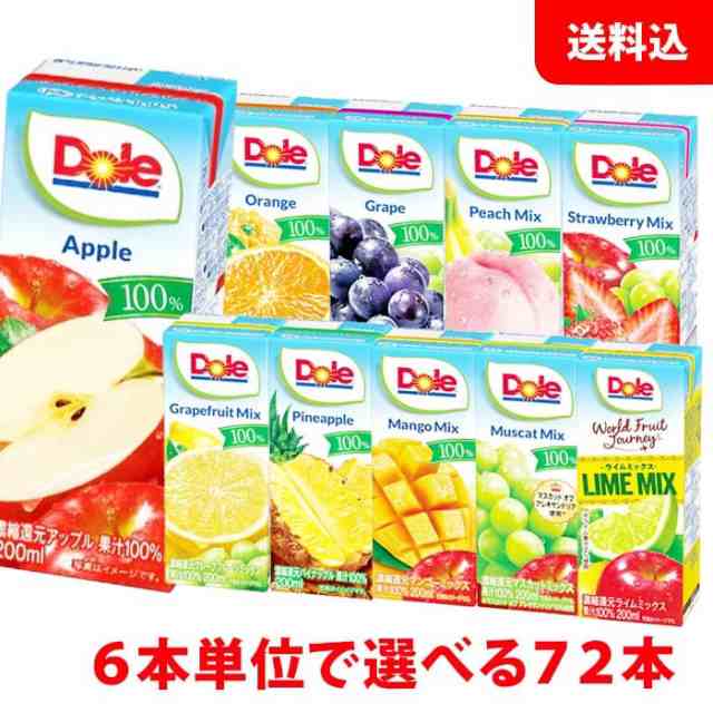 送料無料 Dole(ドール) 果汁100％ジュース200ml 6本単位で選べる4ケース分(72本) 欲張りチョイス！りんご オレンジ ぶどう パイン ミック