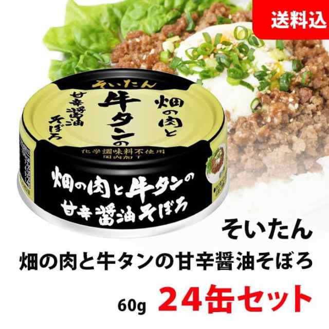 マーケット　缶詰　AIKOCHAN　PAY　マーケット－通販サイト　伊藤食品　24缶セット　そいたん畑の肉と牛タンの甘辛醤油そぼろ　au　PAY　牛タン　送料無料の通販はau　セット　あいこちゃん　みるくはーと