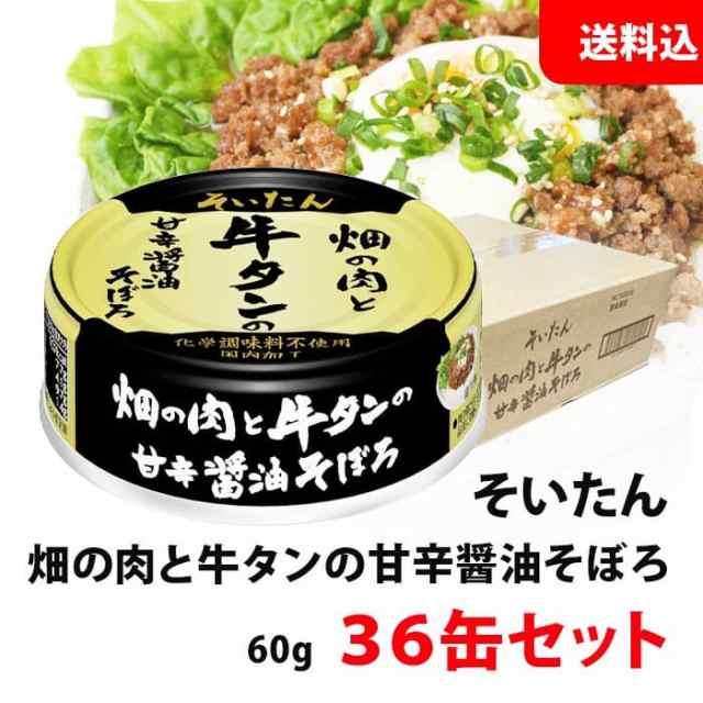 みるくはーと　伊藤食品　マーケット　あいこちゃん　PAY　送料無料の通販はau　そいたん畑の肉と牛タンの甘辛醤油そぼろ　PAY　牛タン　缶詰　AIKOCHAN　au　マーケット－通販サイト　36缶セット　セット