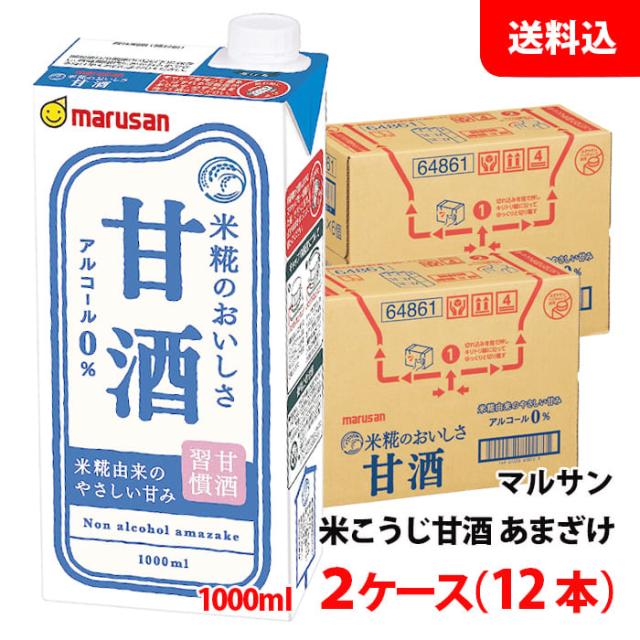 送料無料 マルサン 甘酒 1000ml 2ケース(12本) ノンアルコール あまざけ プレーン 米こうじ 紙パック 1L マルサンアイの通販は 5,060円