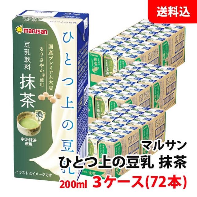 マルサン ソイプレミアム ひとつ上の豆乳 豆乳飲料 抹茶 200ml 3ケース(72本) 送料無料 マルサンアイ 宇治抹茶 国産るりさやか使用の通販は