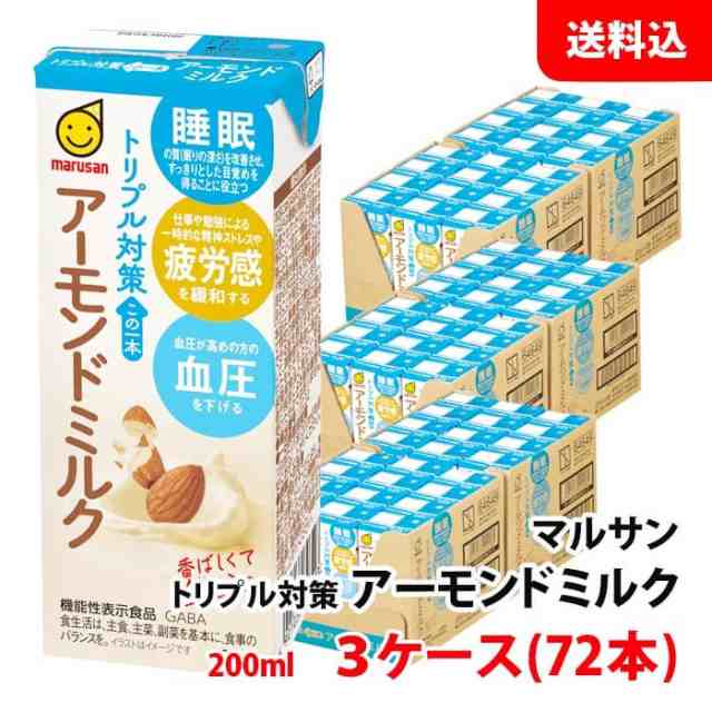 送料無料 マルサン トリプル対策 アーモンドミルク 200ml 3ケース(72本) 機能性表示食品 GABA この一本で3つの機能性 睡眠 疲労感 血圧