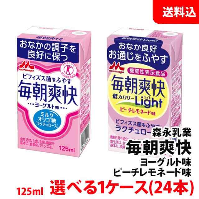 人気の春夏 あすつく 森永乳業 毎朝爽快125ml×24本