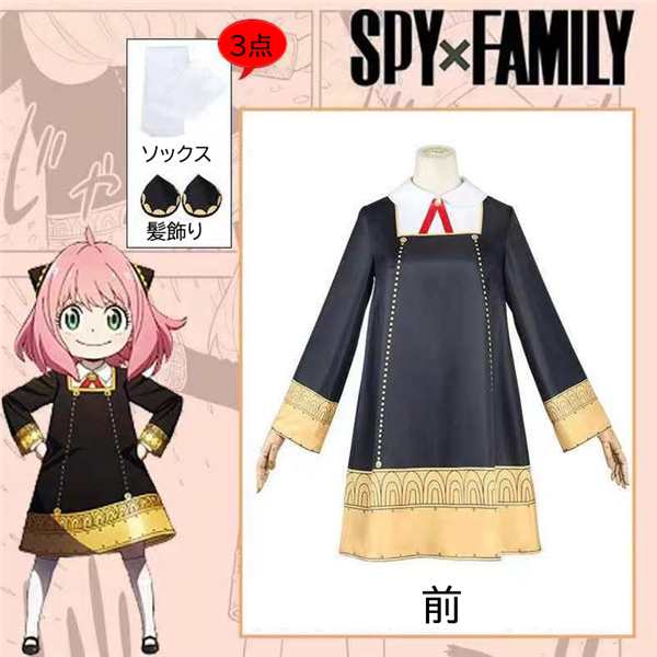 スパイファミリー コスプレ衣装 SPY×FAMILY アーニャ・フォージャー ユニフォーム 学園祭 クリスマス ヨル・フォージャー 制服 ハロウィン