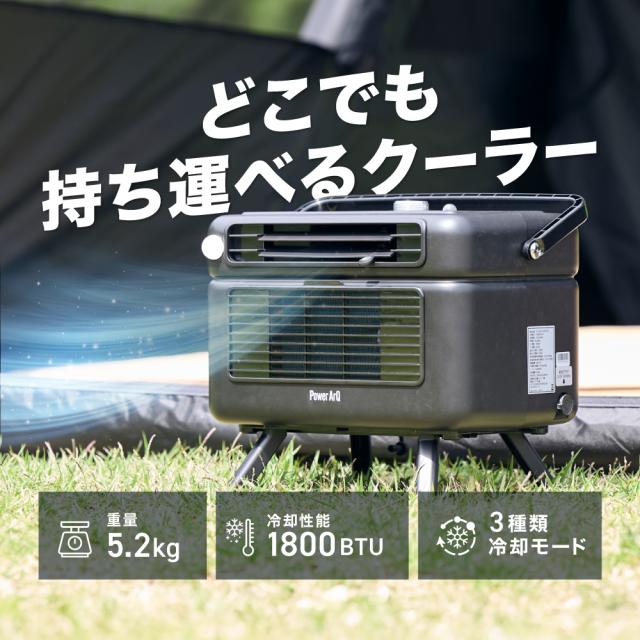 ポイントクーラー ポータブルクーラー ポータブルエアコン【1800BTU (0.5kW) 冷風・送風・除湿 3in1】静音 省エネ 小型 スポットクーラー 車中泊 キャンプ テント 熱中症対策 PowerArQ Point Cooler