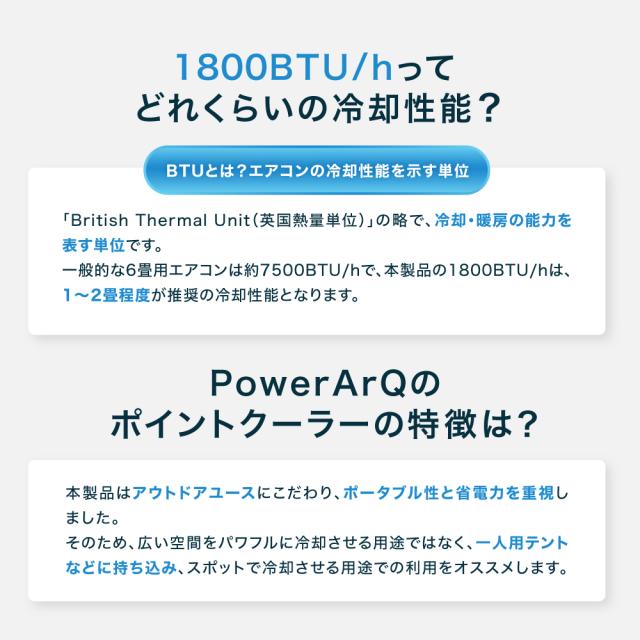 ポイントクーラー ポータブルクーラー ポータブルエアコン【1800BTU (0.5kW) 冷風・送風・除湿 3in1】静音 省エネ 小型 スポットクーラー 車中泊 キャンプ テント 熱中症対策 PowerArQ Point Cooler