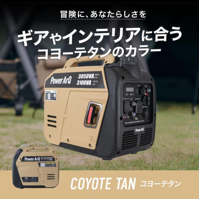 PowerArQ Inverter Generator 発電機 コヨーテタン