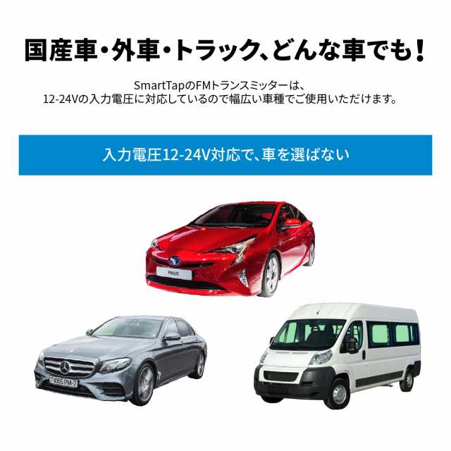 FMトランスミッター Bluetooth 高音質 全239CH 76.1-99.9MHz 12-24V対応 車 トラック スマホ 充電 ワイヤレス Smart  Tap FM トランスミッの通販はau PAY マーケット - SmartTap（スマートタップ）