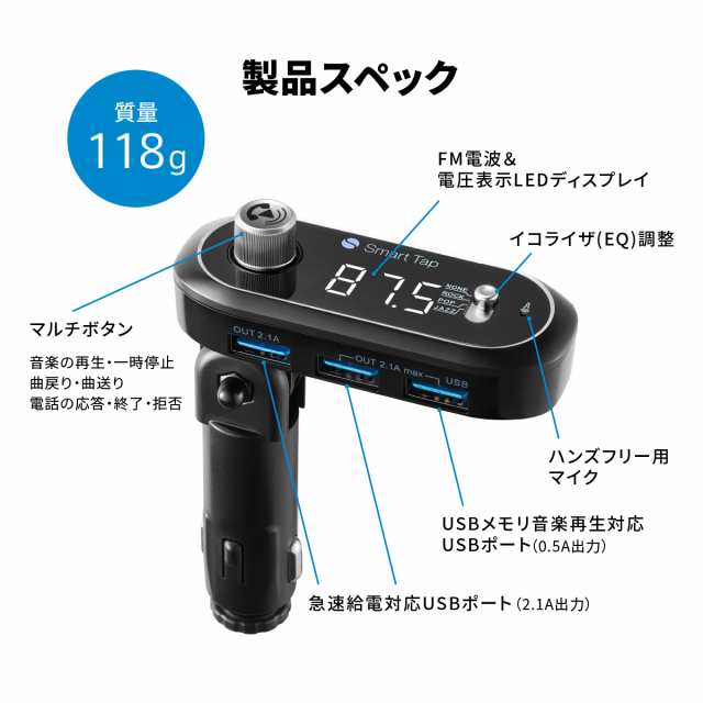 FMトランスミッター Bluetooth 高音質 全239CH 76.1-99.9MHz 12-24V対応 車 トラック スマホ 充電 ワイヤレス Smart  Tap FM トランスミッの通販はau PAY マーケット - SmartTap（スマートタップ）