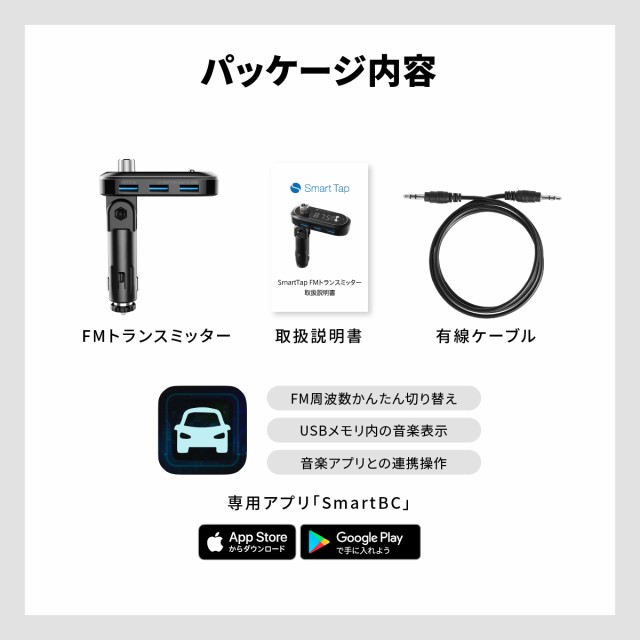 Fmトランスミッター Bluetooth 高音質 全239ch 76 1 99 9mhz 12 24v対応 車 トラック スマホ 充電 ワイヤレス Smart Tap Fm トランスミッの通販はau Pay マーケット Smarttap スマートタップ