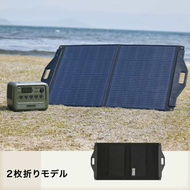 ソーラーパネル 折りたたみ PowerArQ Solar 100W ソーラー パネル充電