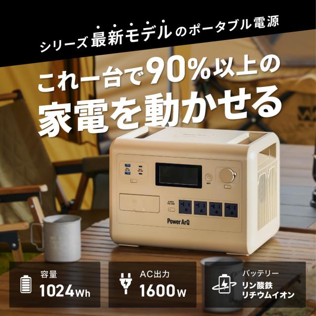 ポータブル電源 1024Wh PowerArQ S10 Pro ポータブルバッテリー 