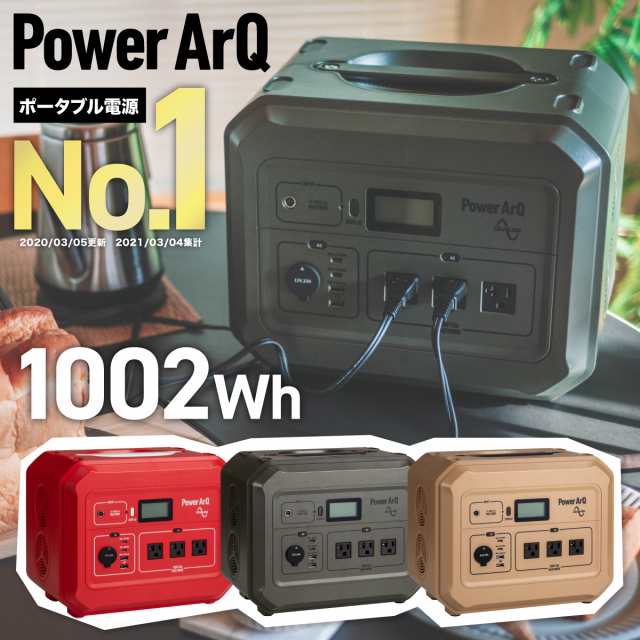 ポータブル電源 PowerArQ Pro 1000Wh 車中泊 大容量 ポータブルバッテリー 防災 蓄電池 発電機 防災グッズ 停電 電源 家庭用蓄電池 正弦