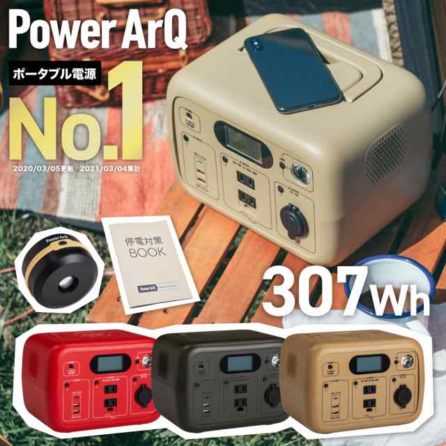 ポータブル電源 300Wh PowerArQ mini 2 リン酸鉄リチウム電池 車中泊