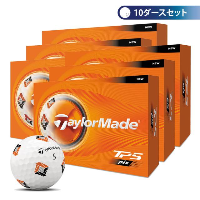 ゴルフボール　テーラーメイド　TP5 pix ティーピーファイブ ピックス　10ダースセット （12球入り×10箱） [2026年モデル]