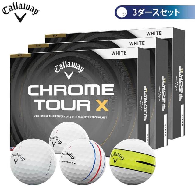 ゴルフボール　キャロウェイ CHROME TOUR X クロム ツアーX　3ダースセット （12球入り×3箱） [2026年モデル]
