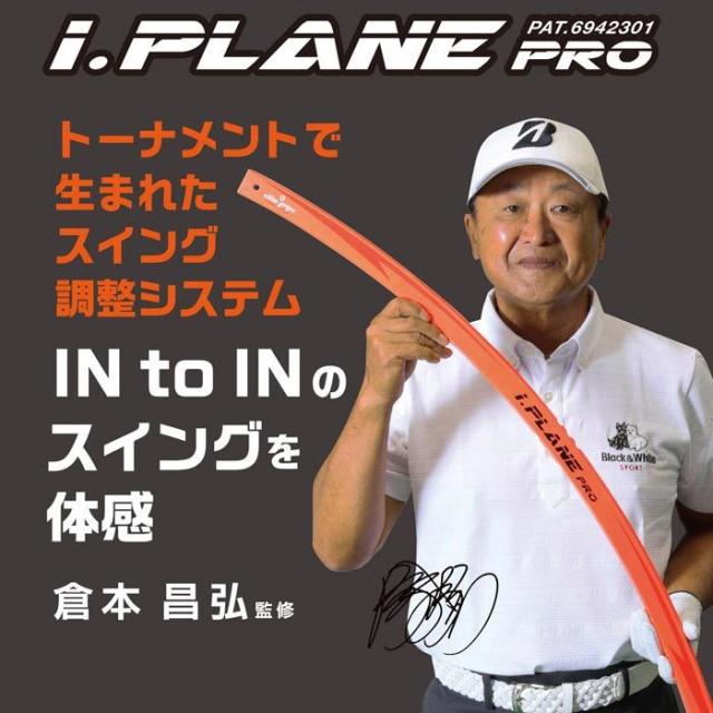エリートグリップ　i.PLANE PRO アイプレーンプロ_1